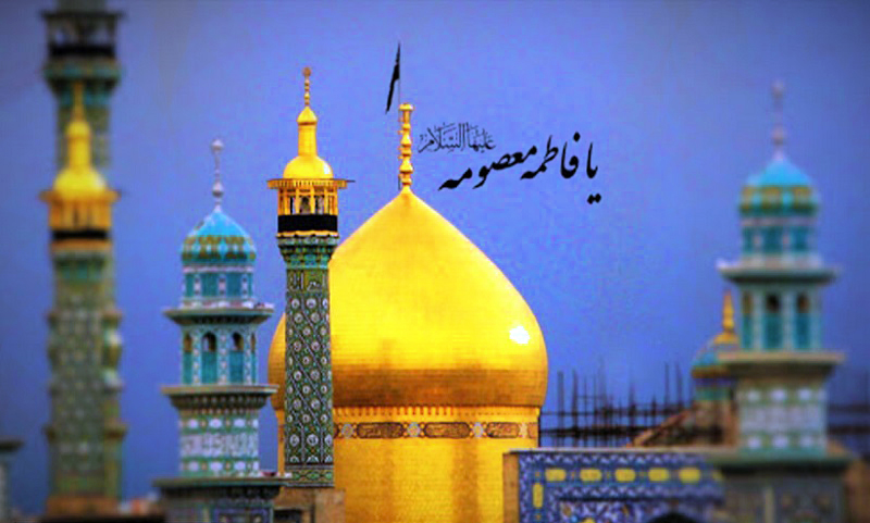 حضرت معصومه سلام‌الله‌علیها در آیینه روایات اهل‌بیت علیهم‌السلام